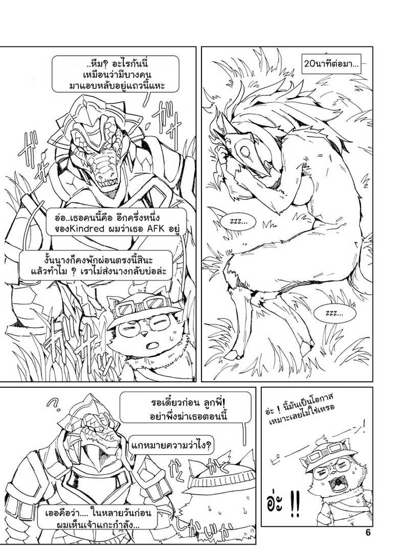 [Wag The Dog (Shijima)] How does hunger feel? 3 (League of Legends) [Thai ภาษาไทย] [Digital] - Page 6