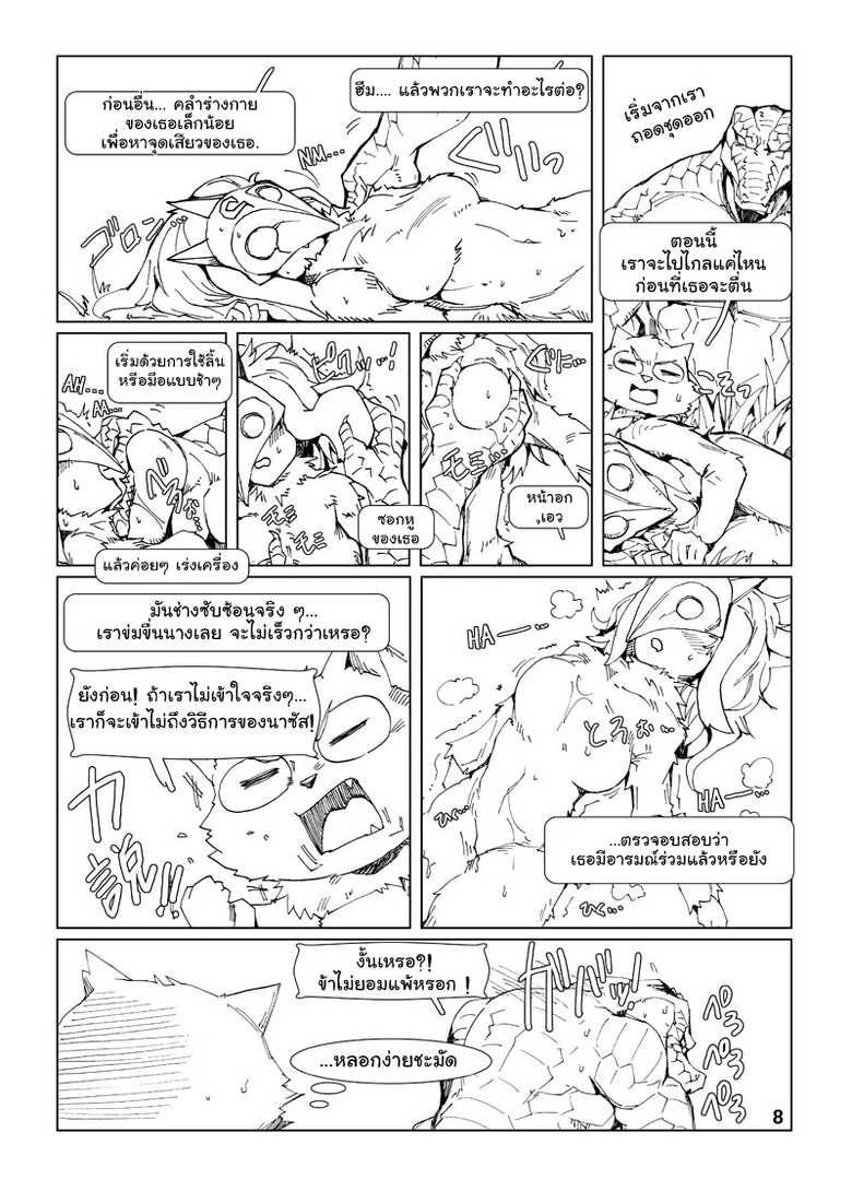 [Wag The Dog (Shijima)] How does hunger feel? 3 (League of Legends) [Thai ภาษาไทย] [Digital] - Page 8