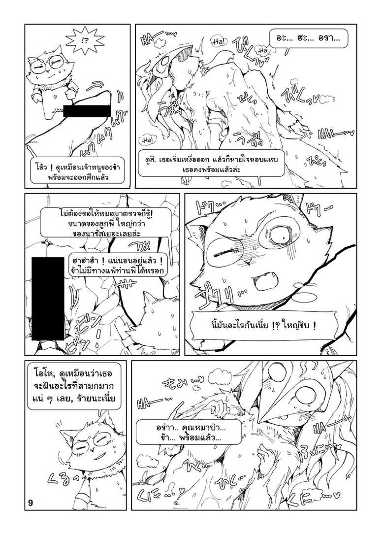 [Wag The Dog (Shijima)] How does hunger feel? 3 (League of Legends) [Thai ภาษาไทย] [Digital] - Page 9