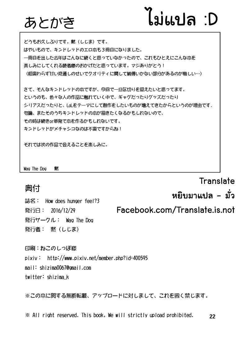 [Wag The Dog (Shijima)] How does hunger feel? 3 (League of Legends) [Thai ภาษาไทย] [Digital] - Page 22