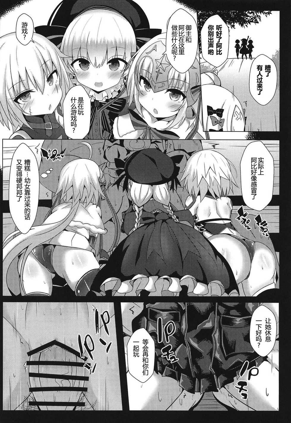 [Shiki be careful (Shiki)] Hyoushi ni Ippai Condom o Kaiteiru kedo Nakami ni wa Condom ga Nai Abigail no Usui Hon | 虽然封面画了大量的避孕套 但是里面却没有避孕套 阿比盖尔的本子 (Fate/Grand Order) [Chinese] [胸垫汉化组] - Page 12