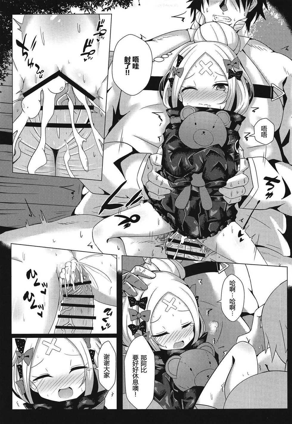 [Shiki be careful (Shiki)] Hyoushi ni Ippai Condom o Kaiteiru kedo Nakami ni wa Condom ga Nai Abigail no Usui Hon | 虽然封面画了大量的避孕套 但是里面却没有避孕套 阿比盖尔的本子 (Fate/Grand Order) [Chinese] [胸垫汉化组] - Page 13