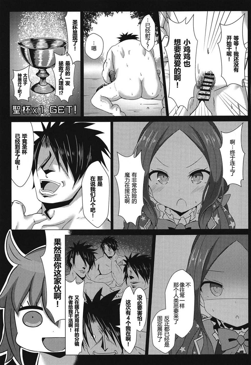 [Shiki be careful (Shiki)] Hyoushi ni Ippai Condom o Kaiteiru kedo Nakami ni wa Condom ga Nai Abigail no Usui Hon | 虽然封面画了大量的避孕套 但是里面却没有避孕套 阿比盖尔的本子 (Fate/Grand Order) [Chinese] [胸垫汉化组] - Page 23