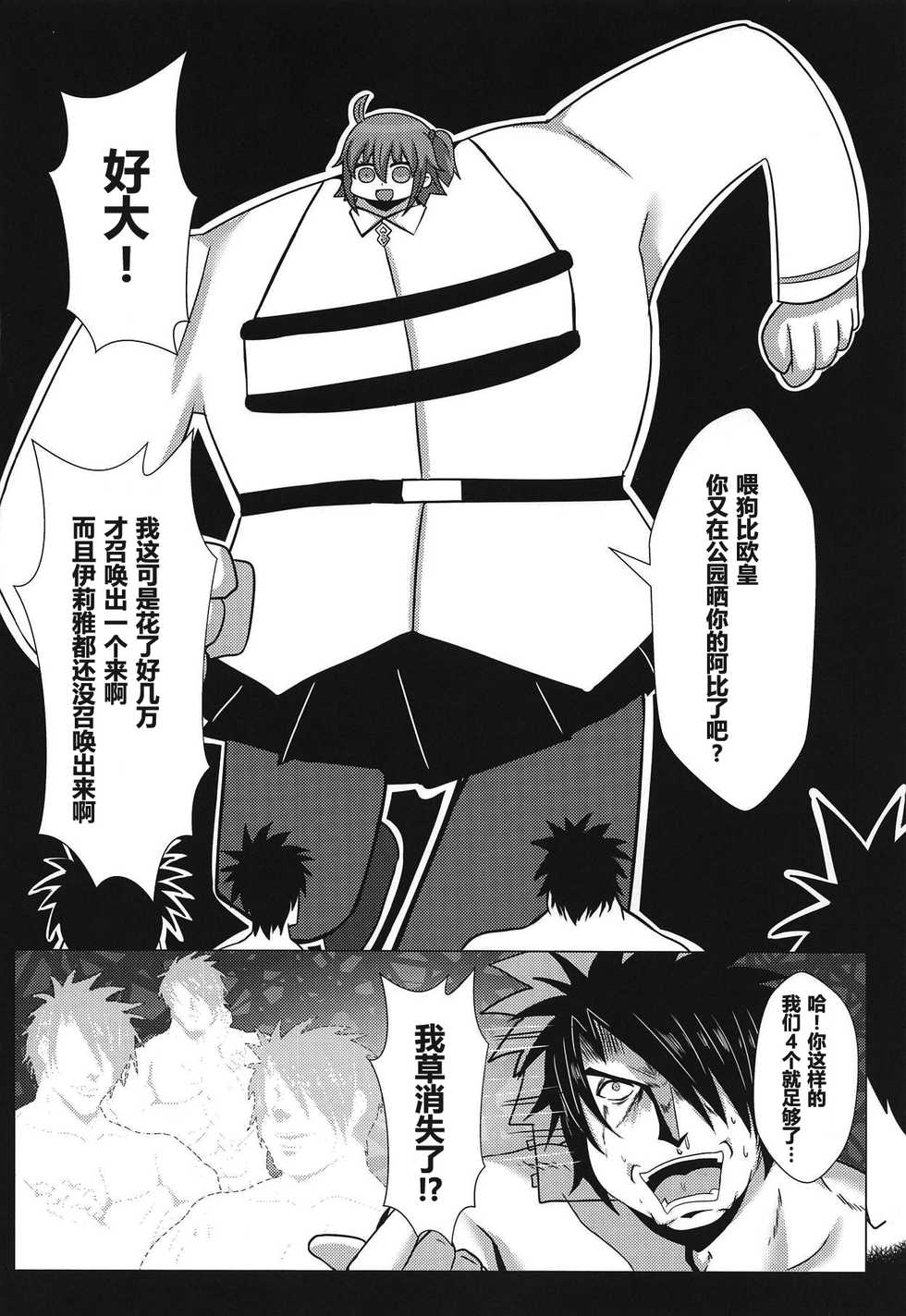 [Shiki be careful (Shiki)] Hyoushi ni Ippai Condom o Kaiteiru kedo Nakami ni wa Condom ga Nai Abigail no Usui Hon | 虽然封面画了大量的避孕套 但是里面却没有避孕套 阿比盖尔的本子 (Fate/Grand Order) [Chinese] [胸垫汉化组] - Page 24