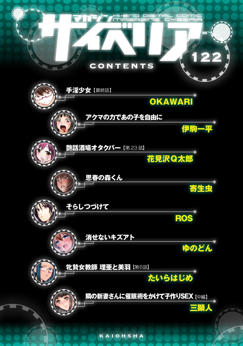 Magazine Cyberia Vol. 122 - Page 4