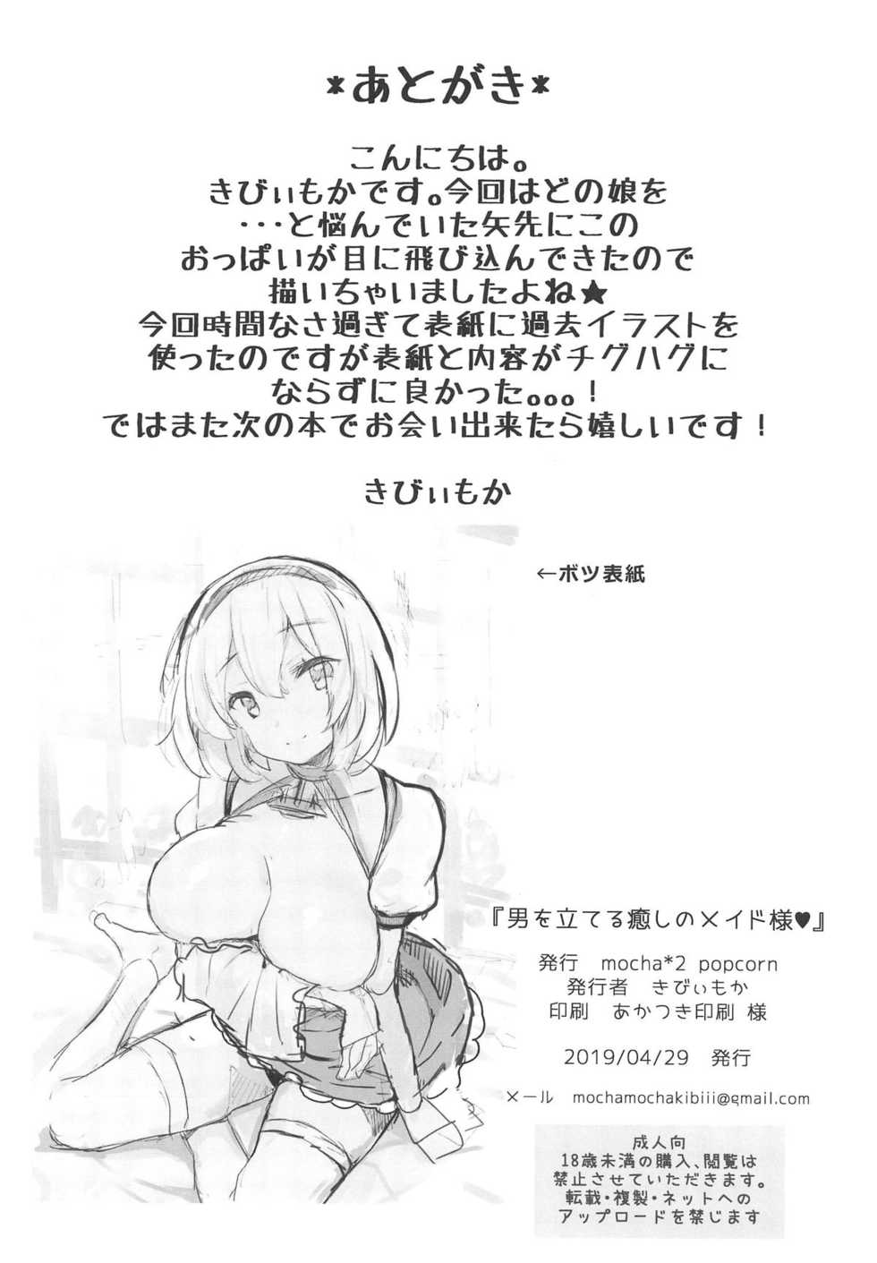 (COMIC1☆15) [mocha*2popcorn (Kibii Mocha)] Otoko o Tateru Iyashi no Maid-sama | The Soothing Maid Establishes a Man (Azur Lane) [English] [mammarian] - Page 17