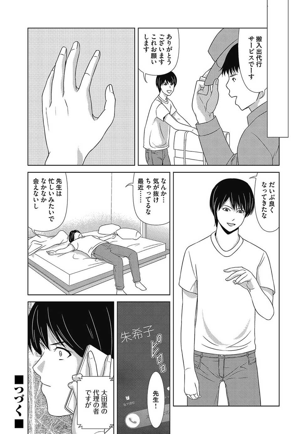 COMIC Magnum Vol. 121 - Page 23