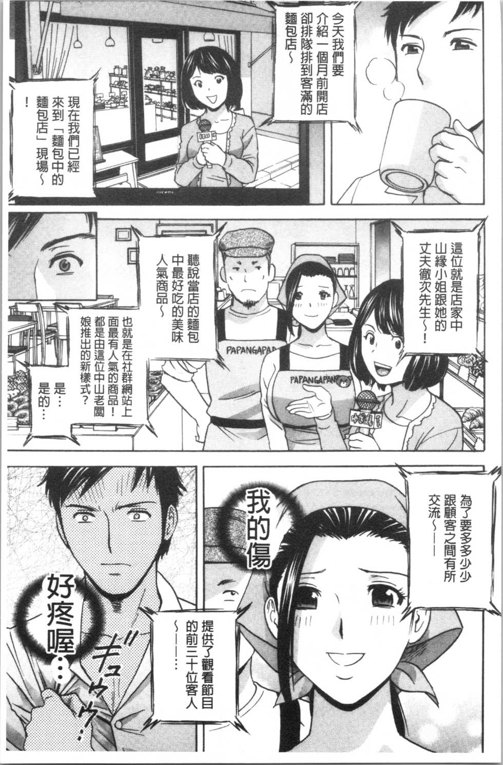 [Hidemaru] Hakudaku no Wana Hitozuma Hameotoshi | 白濁之罠 人妻插入後墮落 [Chinese] - Page 12