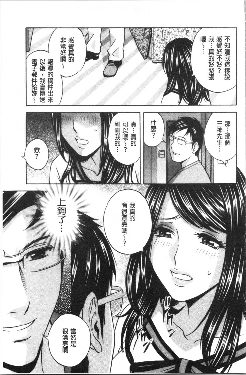 [Hidemaru] Hakudaku no Wana Hitozuma Hameotoshi | 白濁之罠 人妻插入後墮落 [Chinese] - Page 18