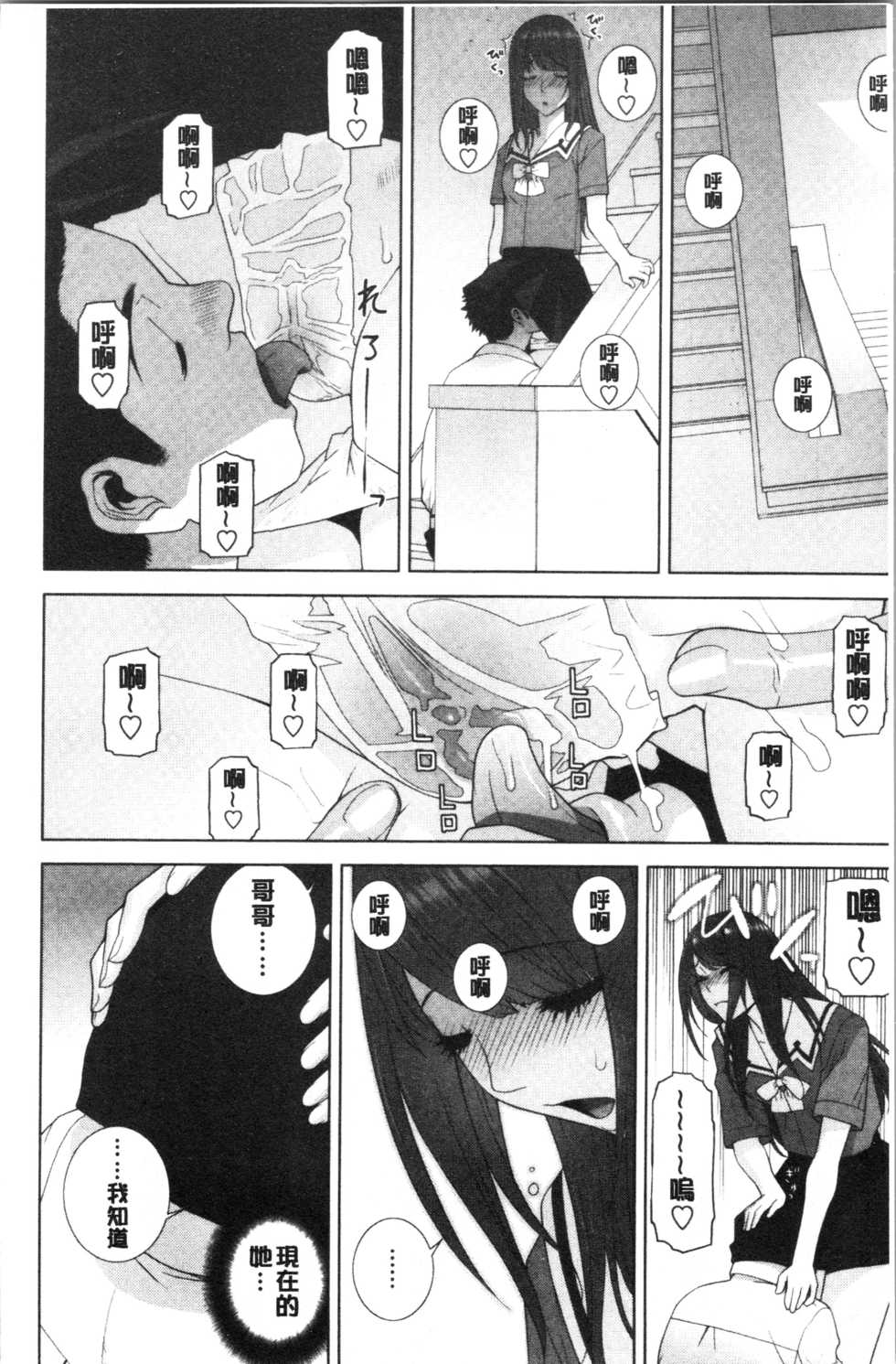 [Shinobu Tanei] Imouto no Kiken na Anzenbi | 繼妹的危險的安全日 [Chinese] - Page 17