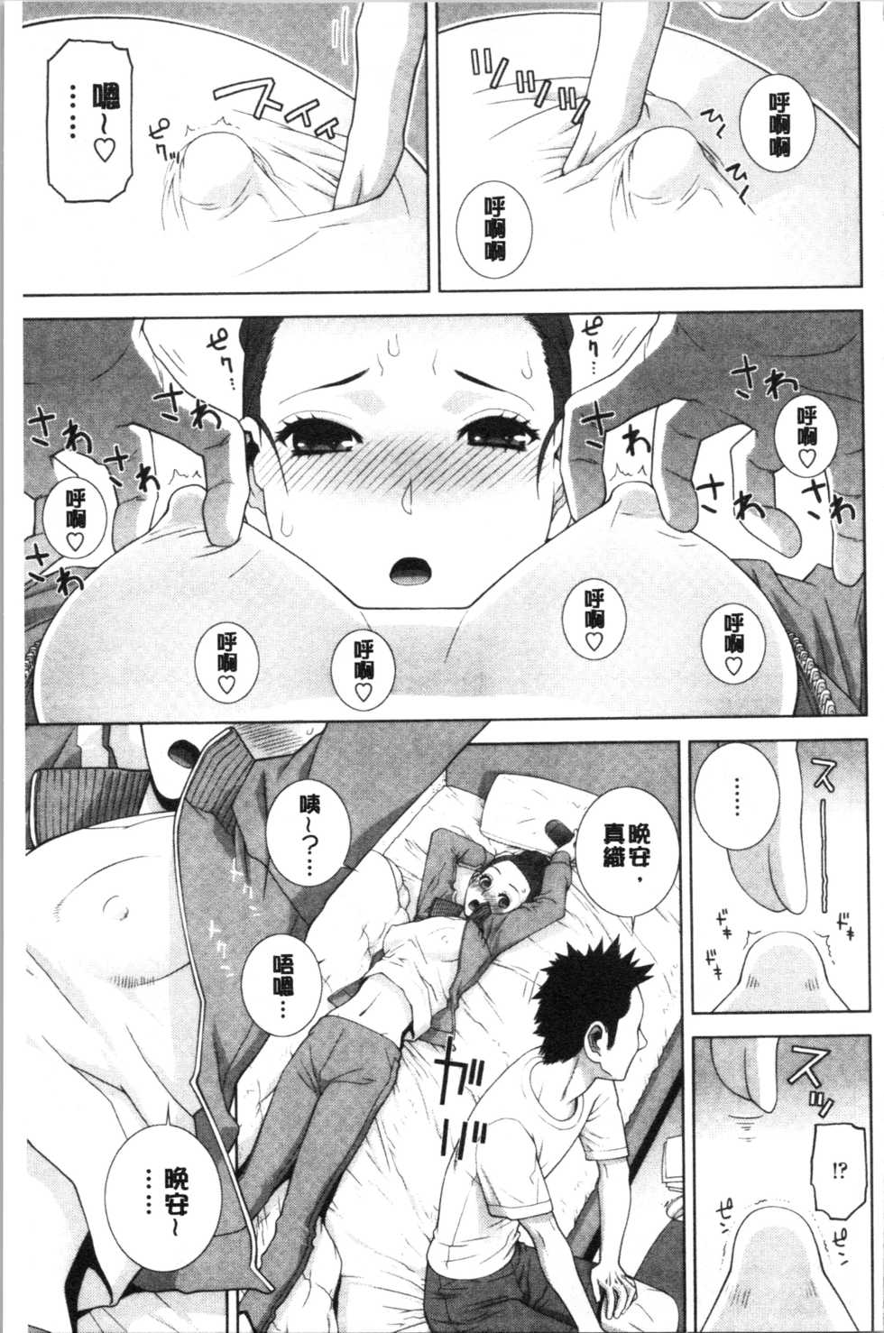 [Shinobu Tanei] Imouto no Kiken na Anzenbi | 繼妹的危險的安全日 [Chinese] - Page 32