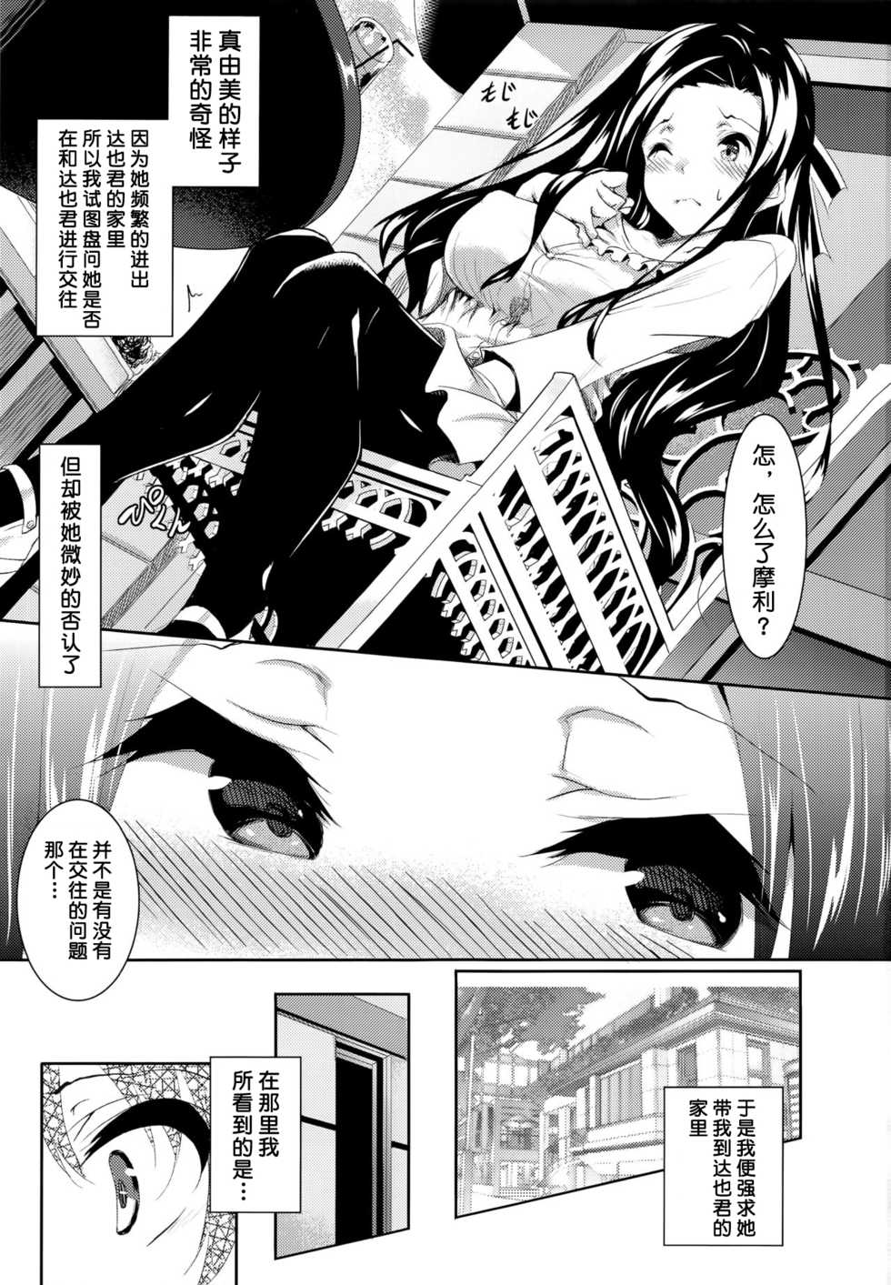 (C91) [Akausagi (Fukuyama Naoto)] Sasuoni! 4 (Mahouka Koukou no Rettousei) [Chinese] [不咕鸟汉化组] - Page 4