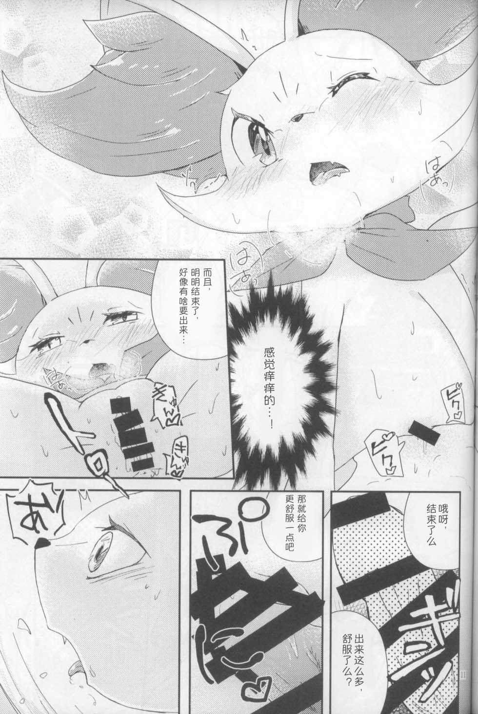 (Kemoket 7) [isou (shiro)] Mezametara Kakureon ni Natte ita | 某天醒来后变成了变隐龙 (Pokémon) [Chinese] [虾皮汉化组] - Page 12