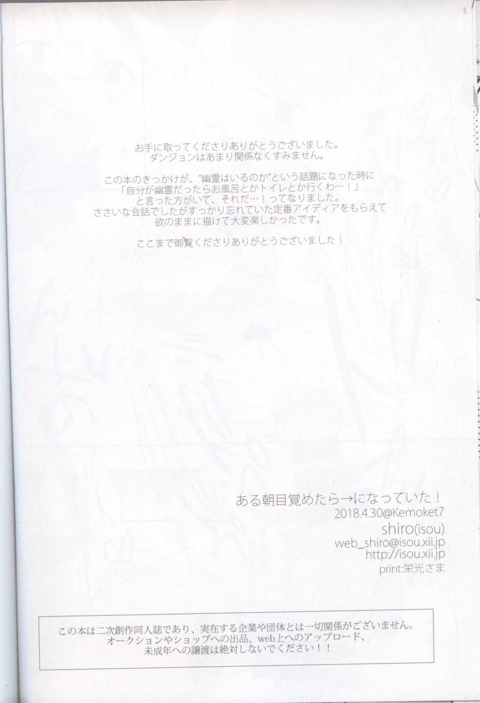 (Kemoket 7) [isou (shiro)] Mezametara Kakureon ni Natte ita | 某天醒来后变成了变隐龙 (Pokémon) [Chinese] [虾皮汉化组] - Page 17