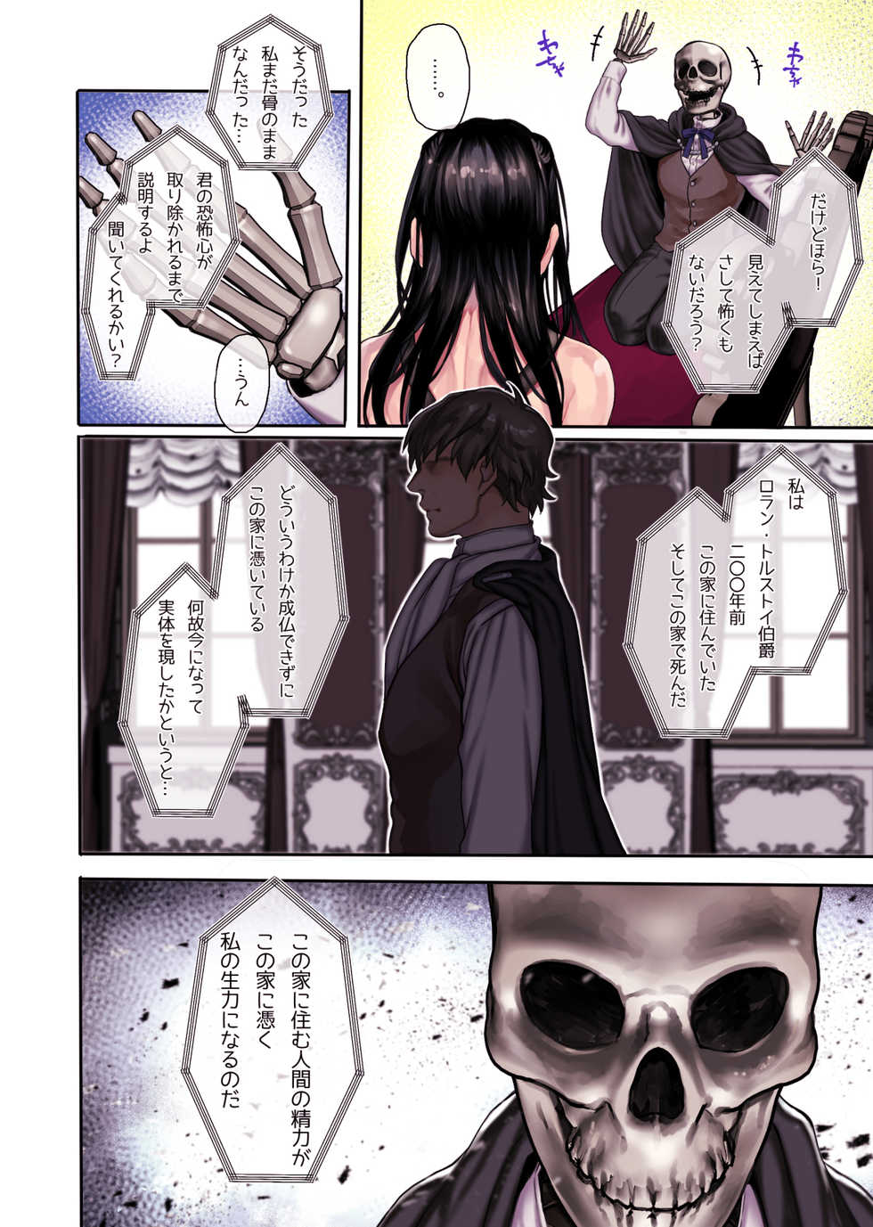 [Yolki Palki (Rororogi Mogera)] Muko-dono wa Jibakurei - Page 34