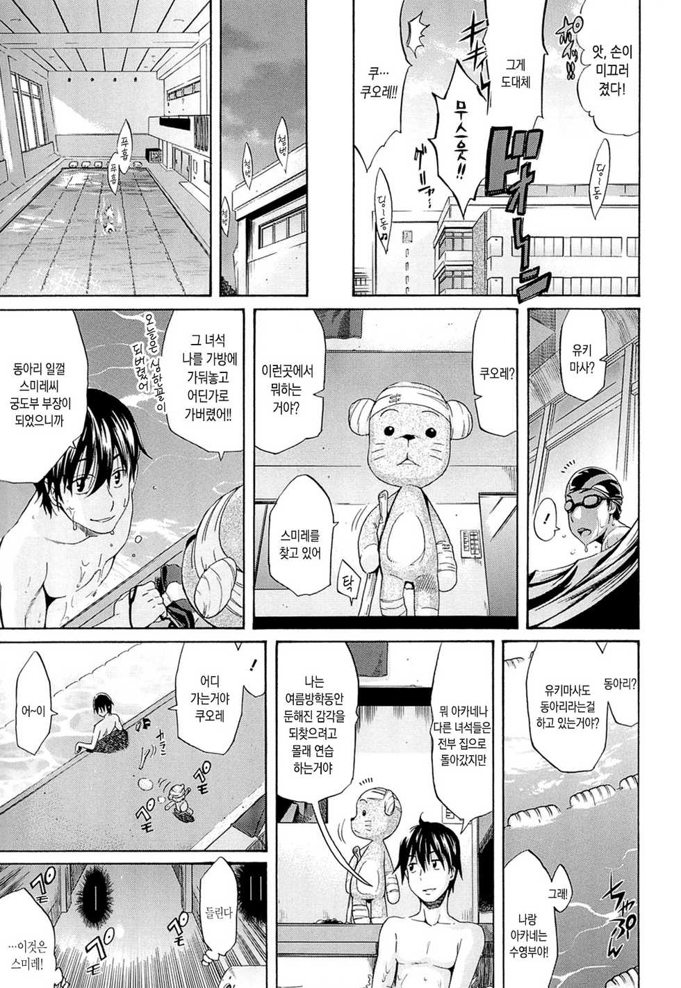 [Amatarou] flower | 플라워 [Korean] [Snow Dream] - Page 38