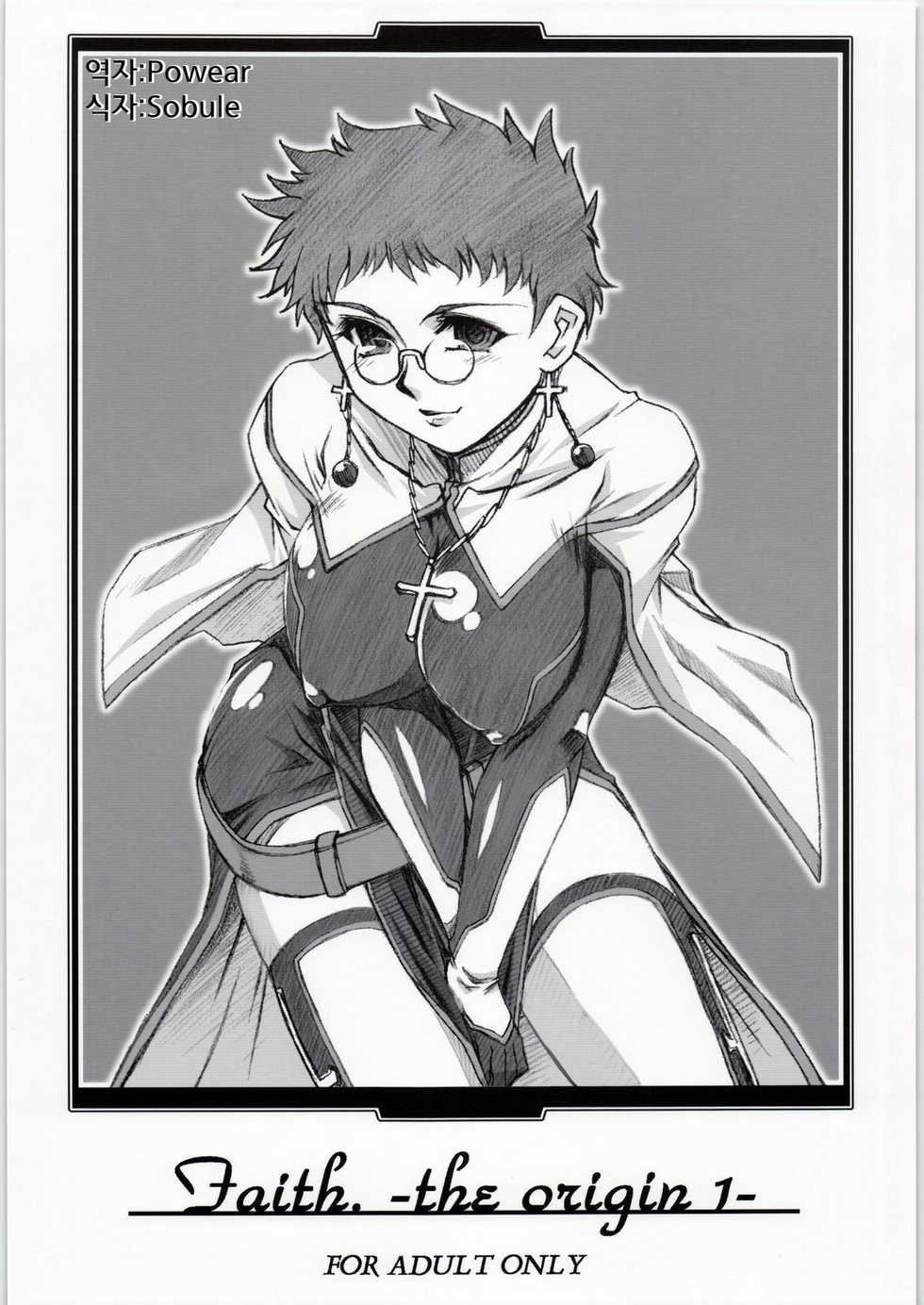 (SC37) [H・B (B-RIVER)] Faith. -the origin 1- [Korean] [Powear] - Page 2