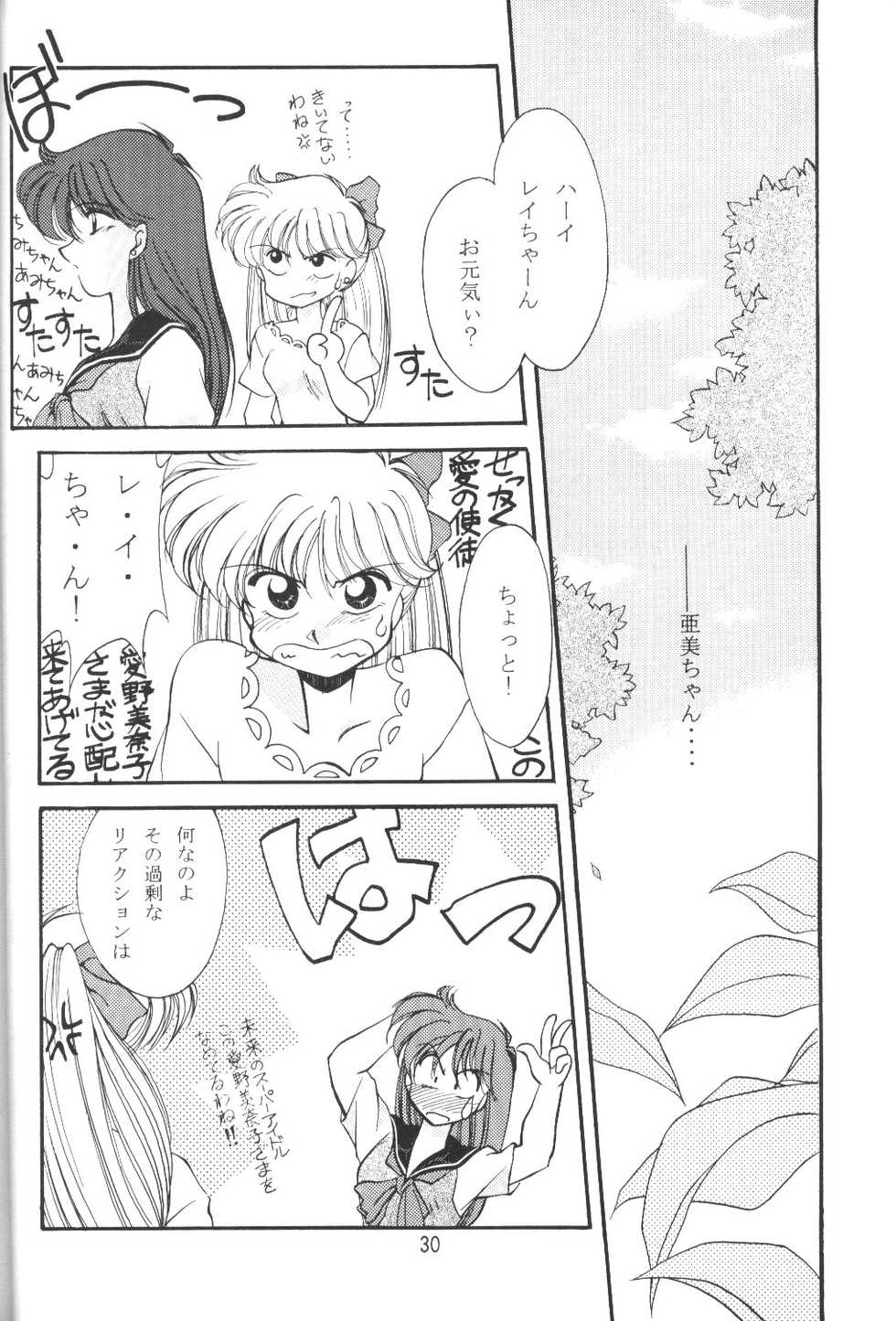 (C50) [Rose Water (Haruka Ayanokouji)] Rose Water 4 Rosalium (Bishoujo Senshi Sailor Moon) - Page 29