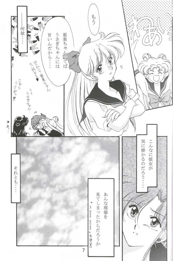 (C48) [ROSE WATER (Haruka Ayanokouji)] ROSE WATER 3 ROSE WINDOW (Bishoujo Senshi Sailor Moon) - Page 6