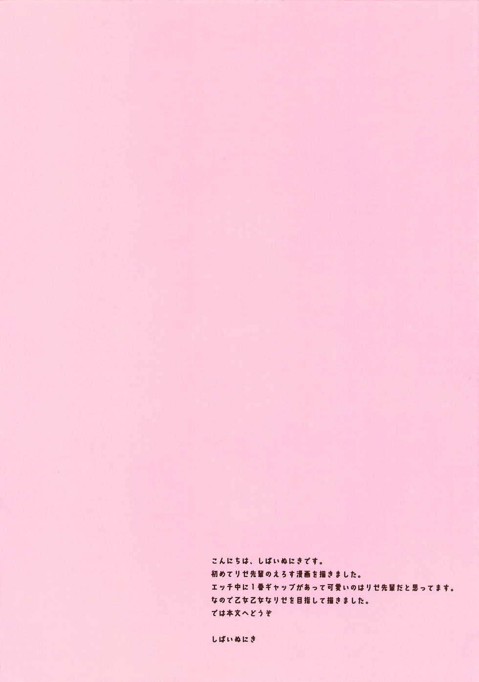 (C93) [Aroma Terrace (Shibainu Niki)] Toroama Rize o Meshiagare (Gochuumon wa Usagi desu ka?) - Page 3