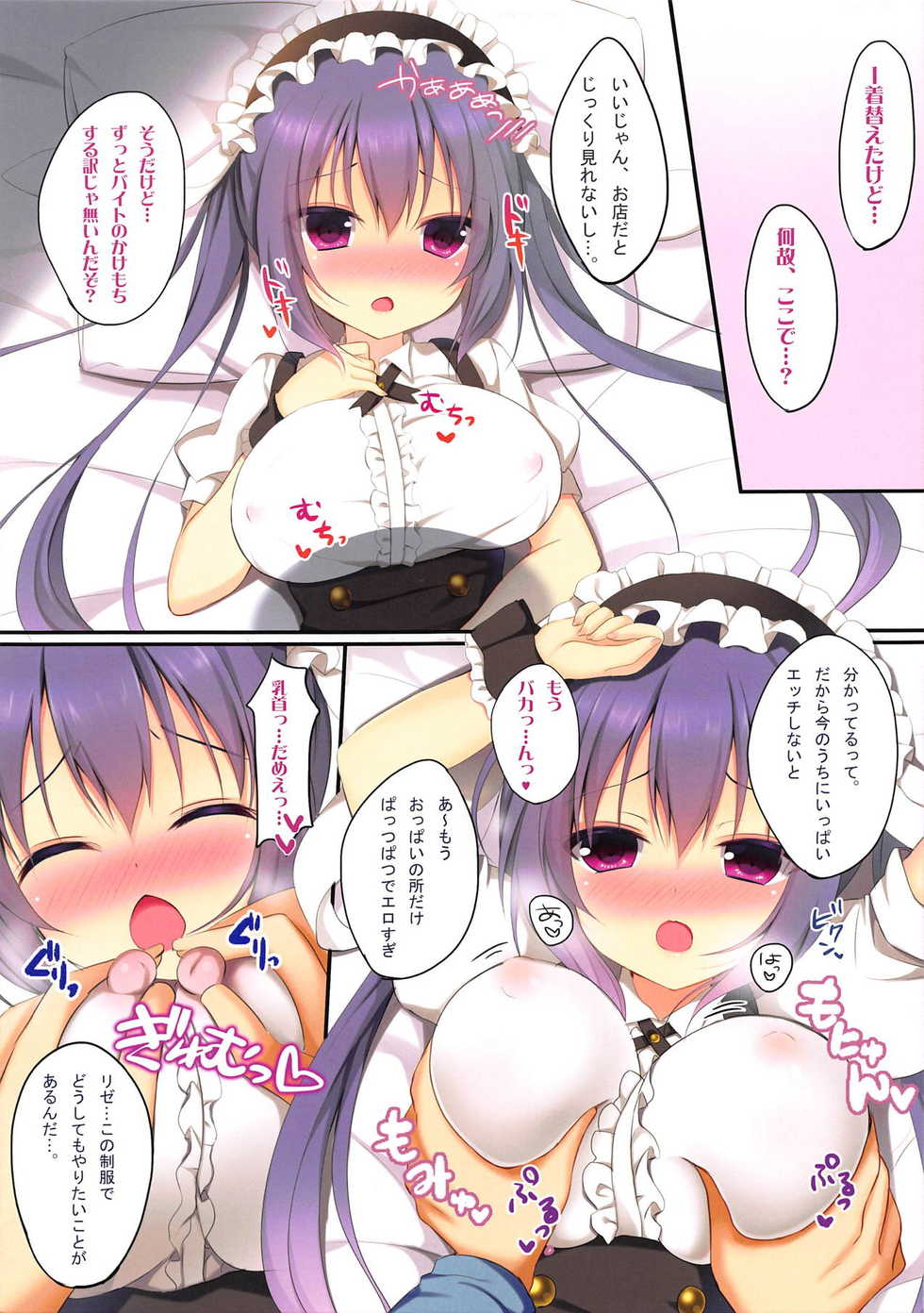 (C93) [Aroma Terrace (Shibainu Niki)] Toroama Rize o Meshiagare (Gochuumon wa Usagi desu ka?) - Page 4