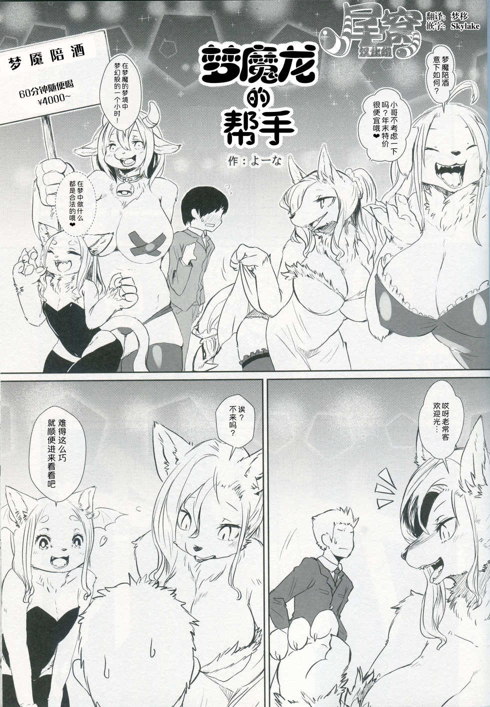 (Kansai! Kemoket 7) [Hoshi Futatsu. (Yoo Oona)] Succubus Dragon no Otetsudai Zouryouban | 梦魇龙的帮手・増量版 [Chinese] [尾窝汉化组] - Page 4