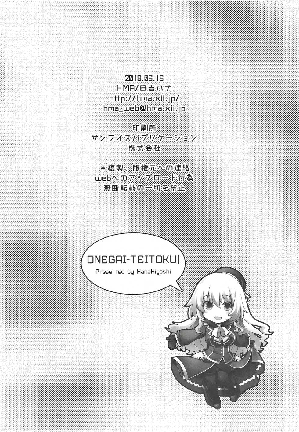 (SC2019 Summer) [HMA (Hiyoshi Hana)] Onegai Teitoku! (Kantai Collection -KanColle-) [Chinese] - Page 16