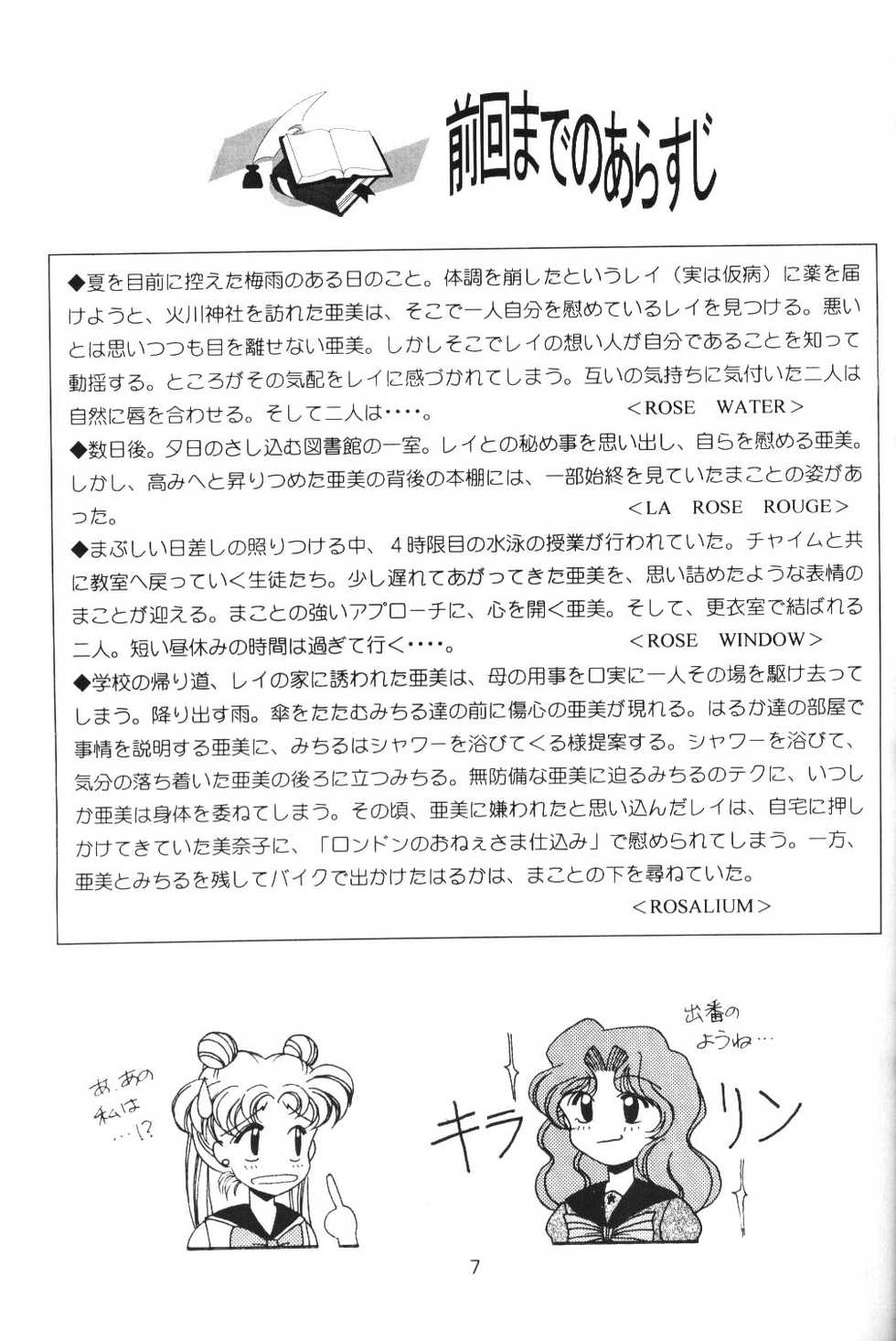 (C52) [Rose Water (Haruka Ayanokouji)] Rose Water 5 Rose Hip (Bishoujo Senshi Sailor Moon) - Page 6