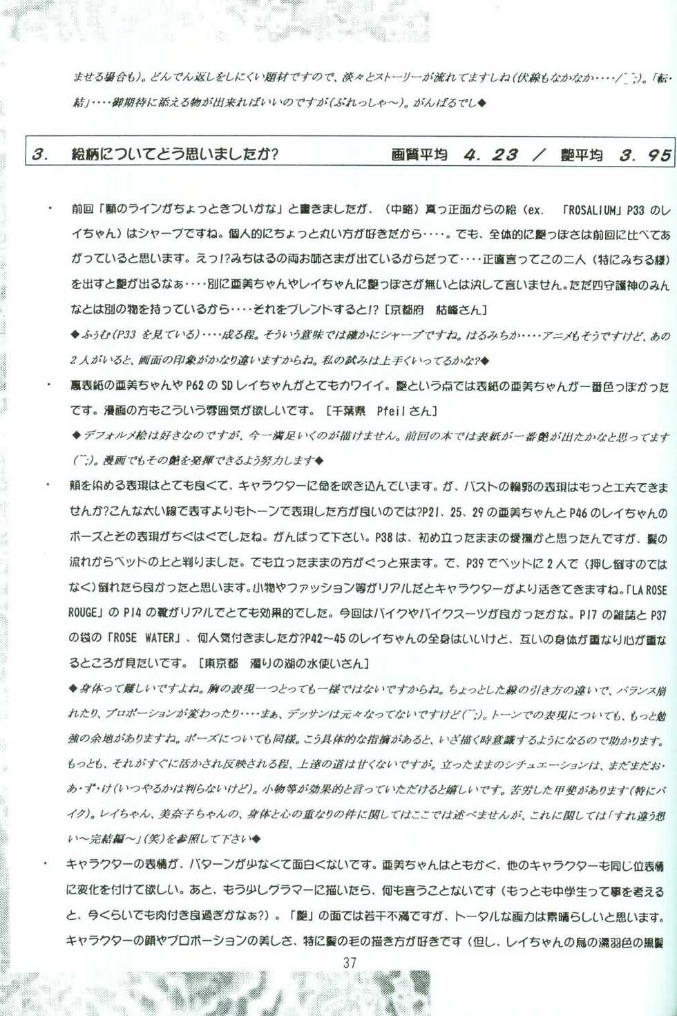 (C52) [Rose Water (Haruka Ayanokouji)] Rose Water 5 Rose Hip (Bishoujo Senshi Sailor Moon) - Page 36