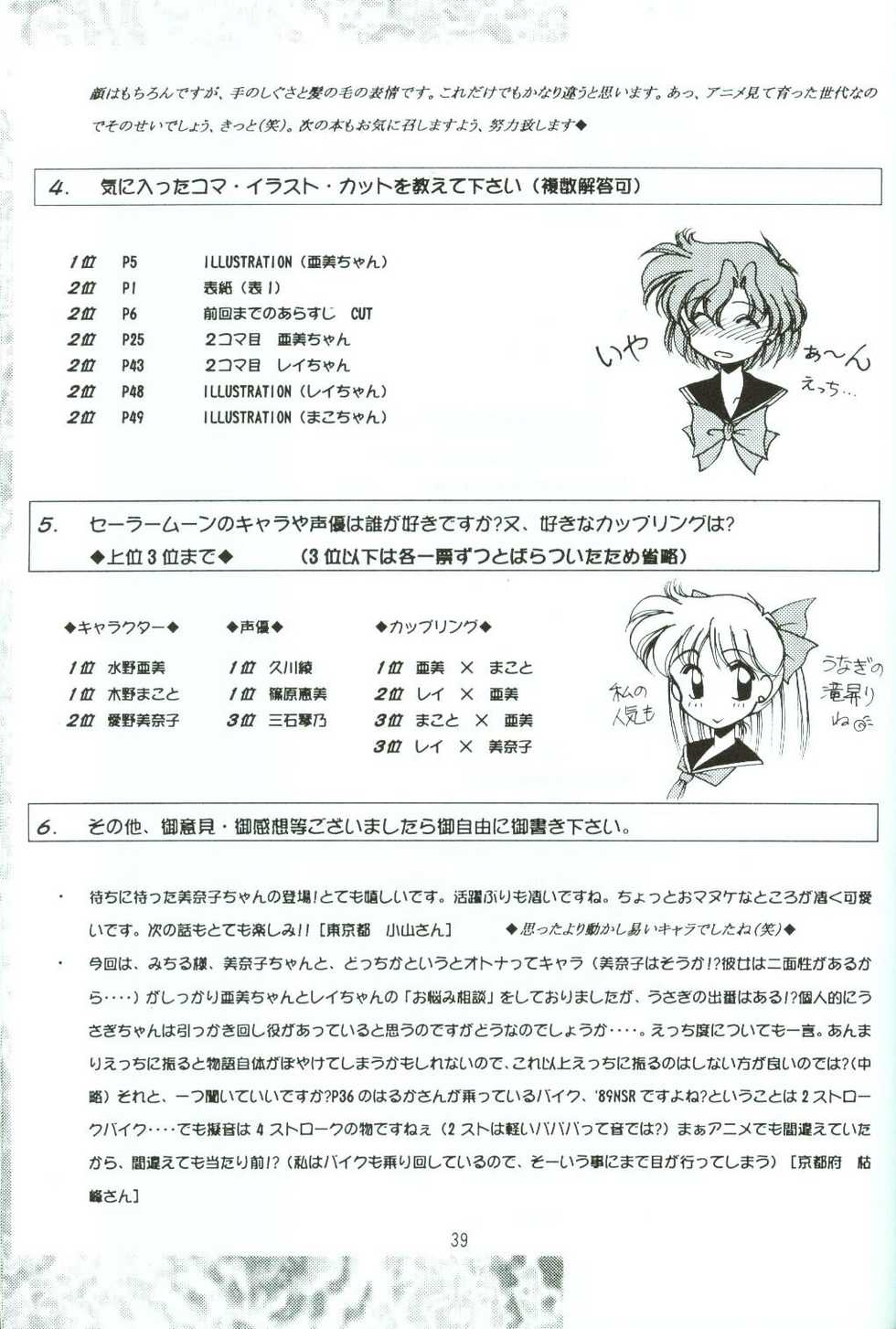 (C52) [Rose Water (Haruka Ayanokouji)] Rose Water 5 Rose Hip (Bishoujo Senshi Sailor Moon) - Page 38