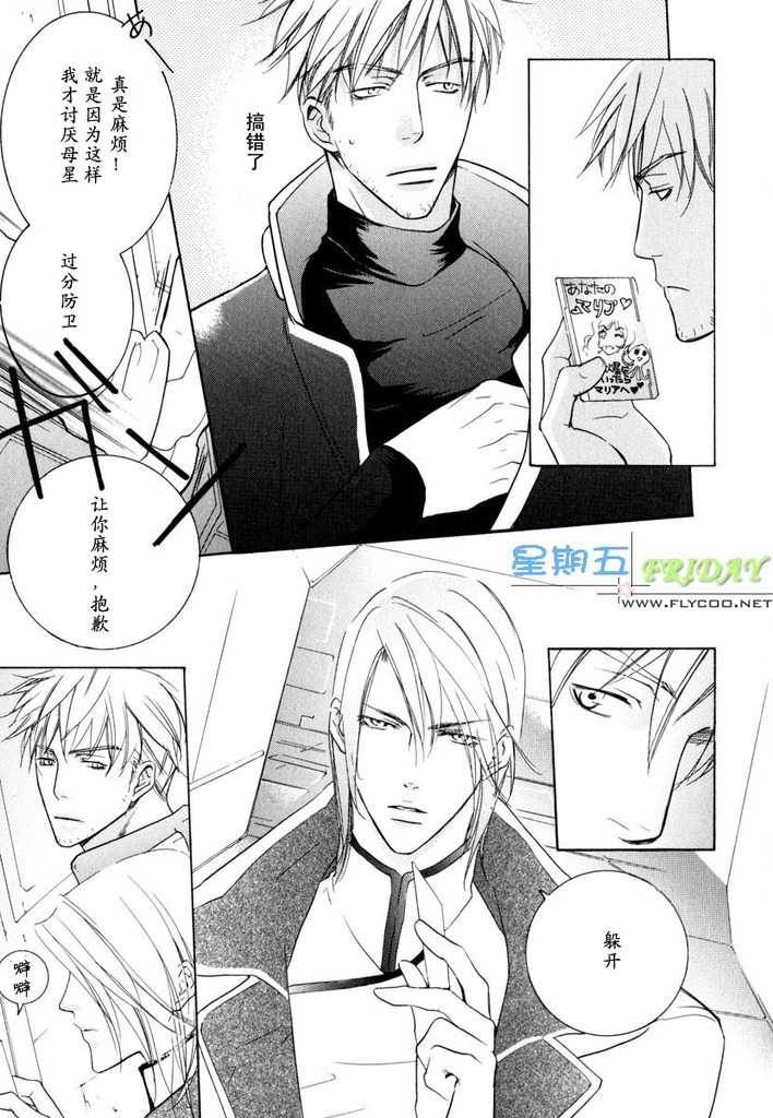 [Sakurai Shushushu] Missing Road [Chinese] - Page 10