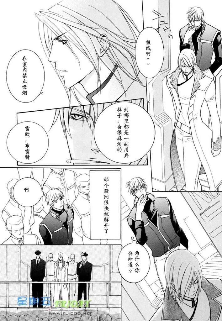 [Sakurai Shushushu] Missing Road [Chinese] - Page 11