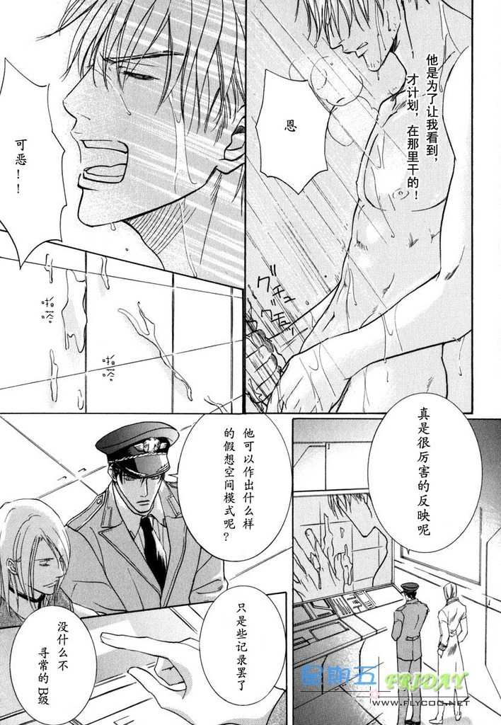 [Sakurai Shushushu] Missing Road [Chinese] - Page 24