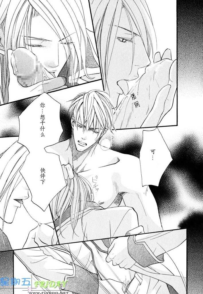 [Sakurai Shushushu] Missing Road [Chinese] - Page 38