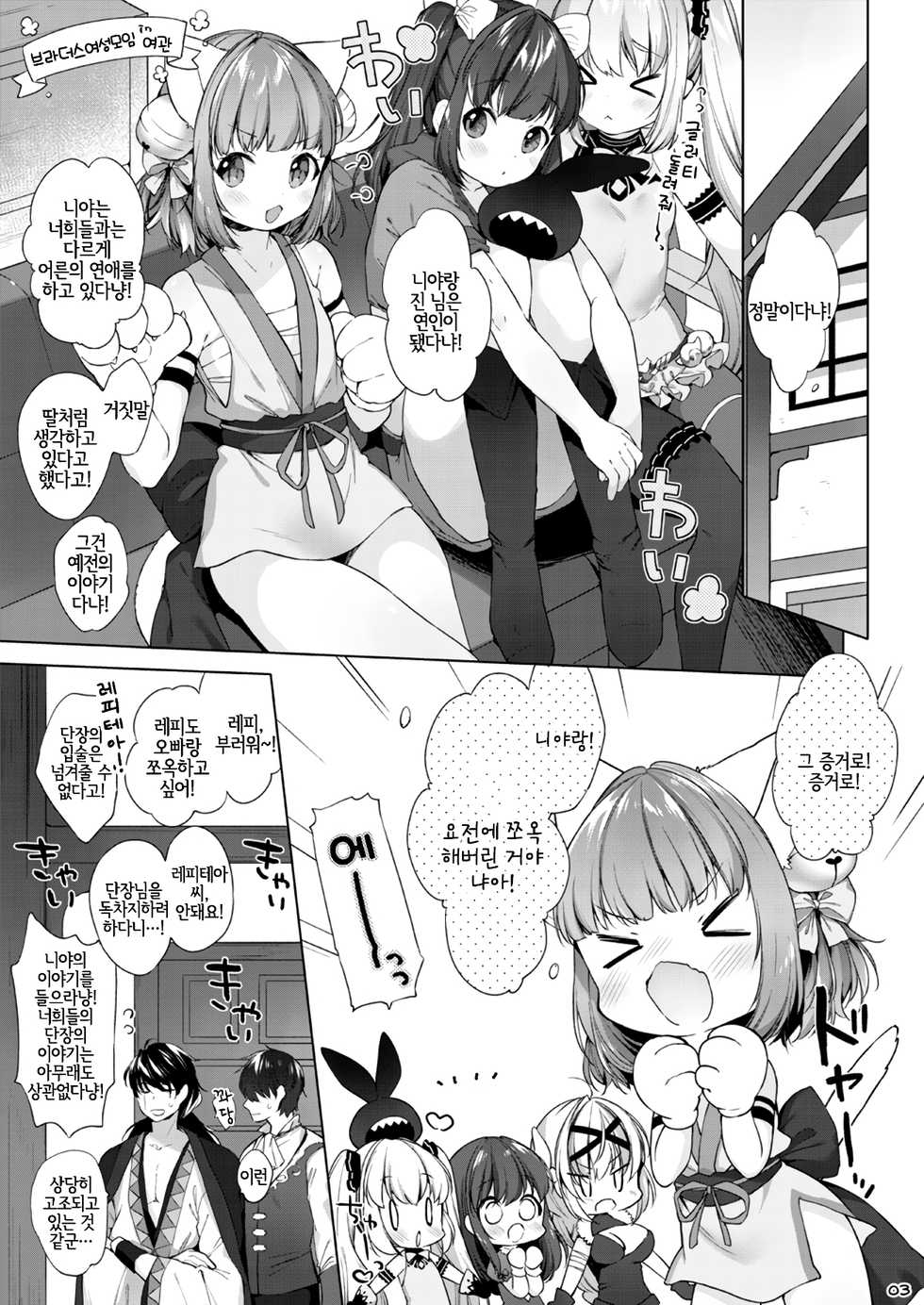 (Nekoket) [ANCHOR (Mutou Mato)] more near nia (Brown Dust) [Korean] [LWND] - Page 4
