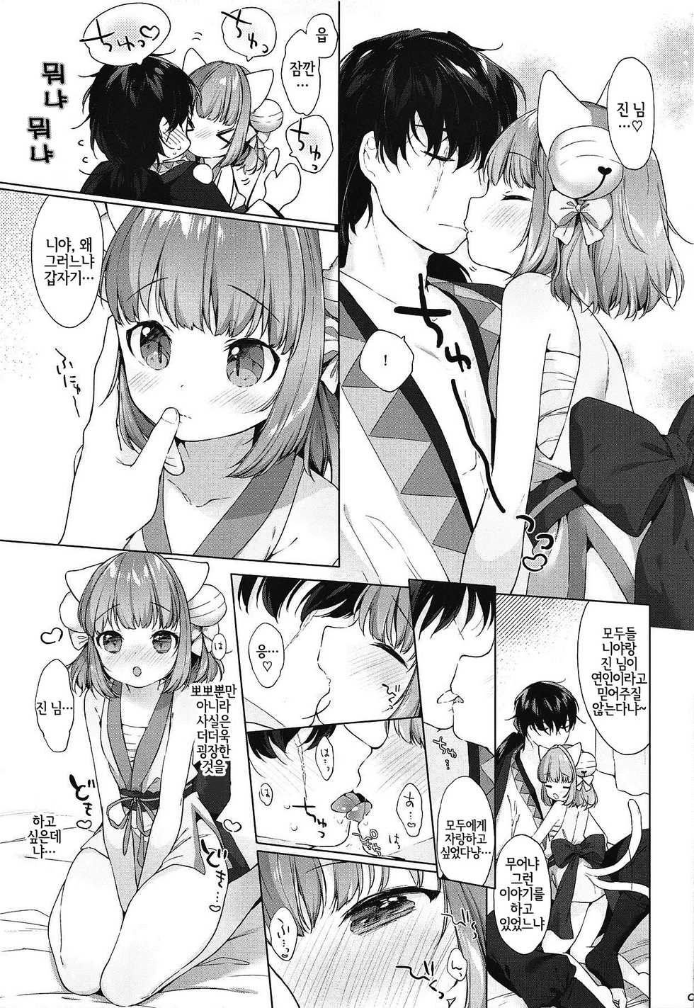 (Nekoket) [ANCHOR (Mutou Mato)] more near nia (Brown Dust) [Korean] [LWND] - Page 6