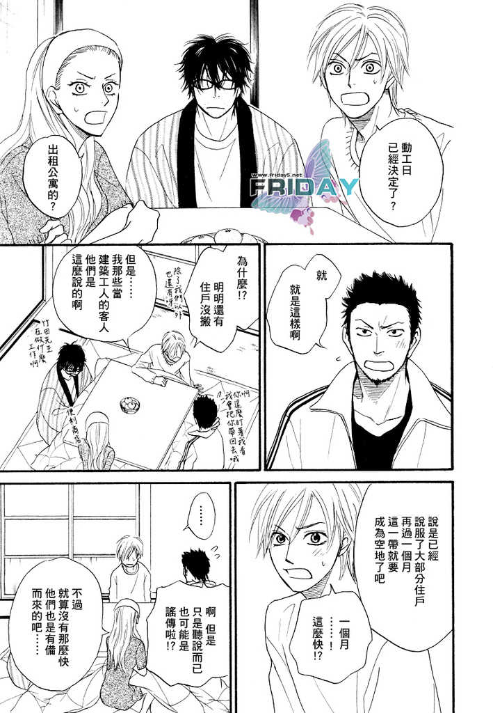 [Natsume Isaku] Sugar Code 1~3 [Chinese] - Page 22