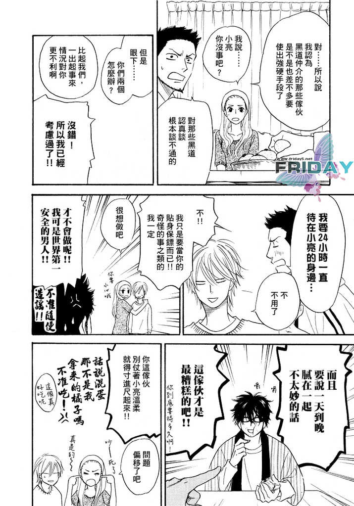 [Natsume Isaku] Sugar Code 1~3 [Chinese] - Page 23