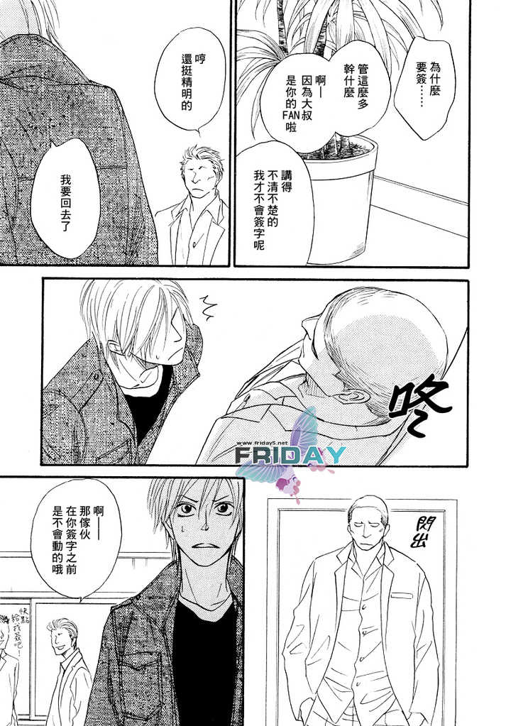 [Natsume Isaku] Sugar Code 1~3 [Chinese] - Page 30