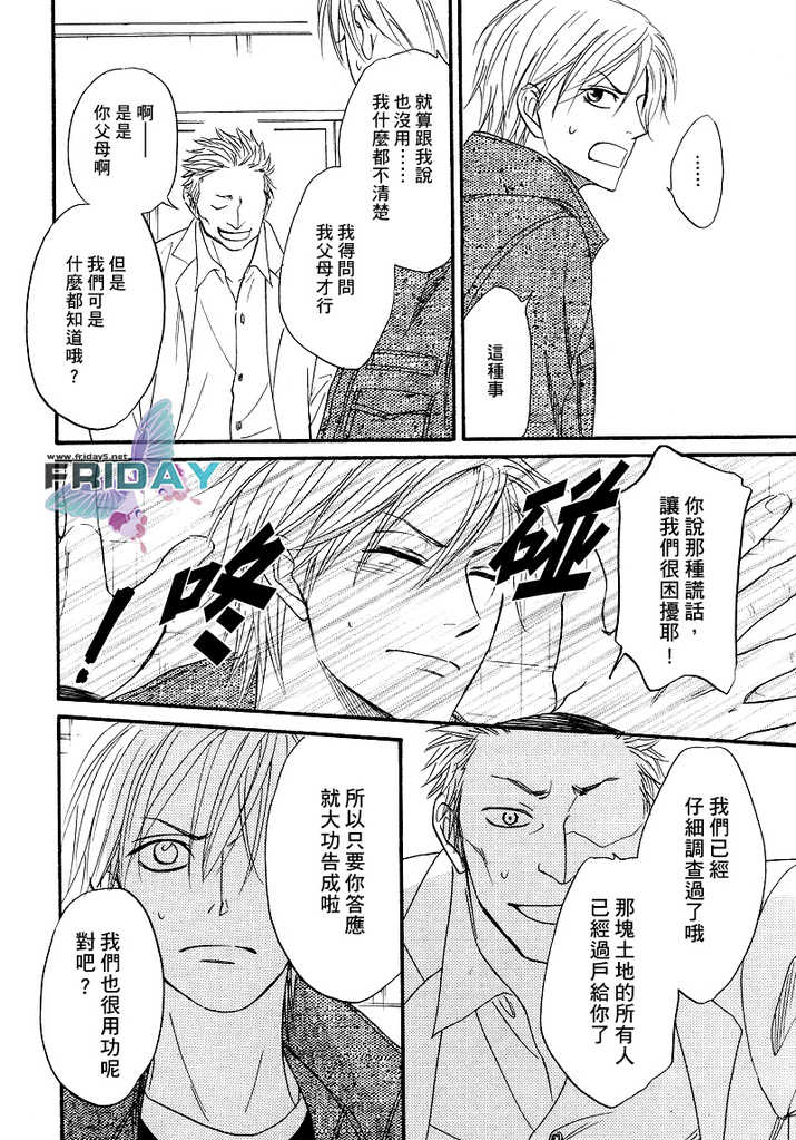 [Natsume Isaku] Sugar Code 1~3 [Chinese] - Page 31