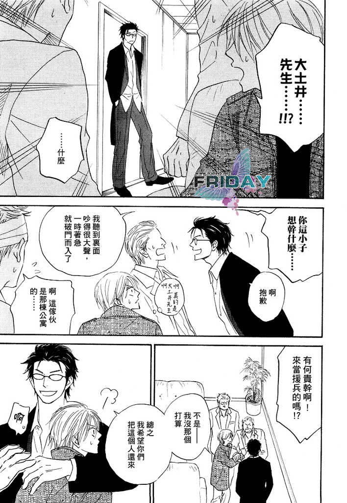 [Natsume Isaku] Sugar Code 1~3 [Chinese] - Page 34