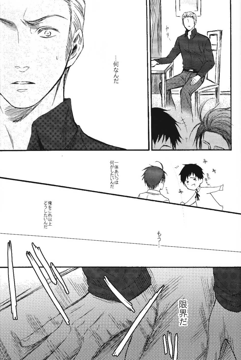 (C75) [cocca (Kokka)] Nesshisen (Hetalia: Axis Powers) - Page 12