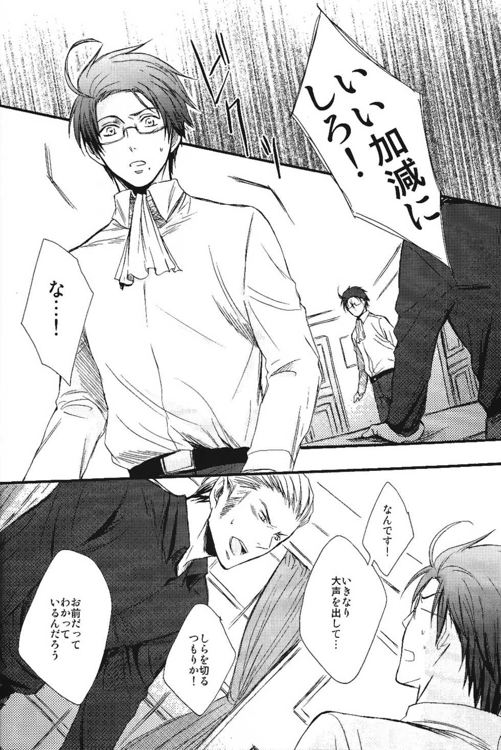 (C75) [cocca (Kokka)] Nesshisen (Hetalia: Axis Powers) - Page 13