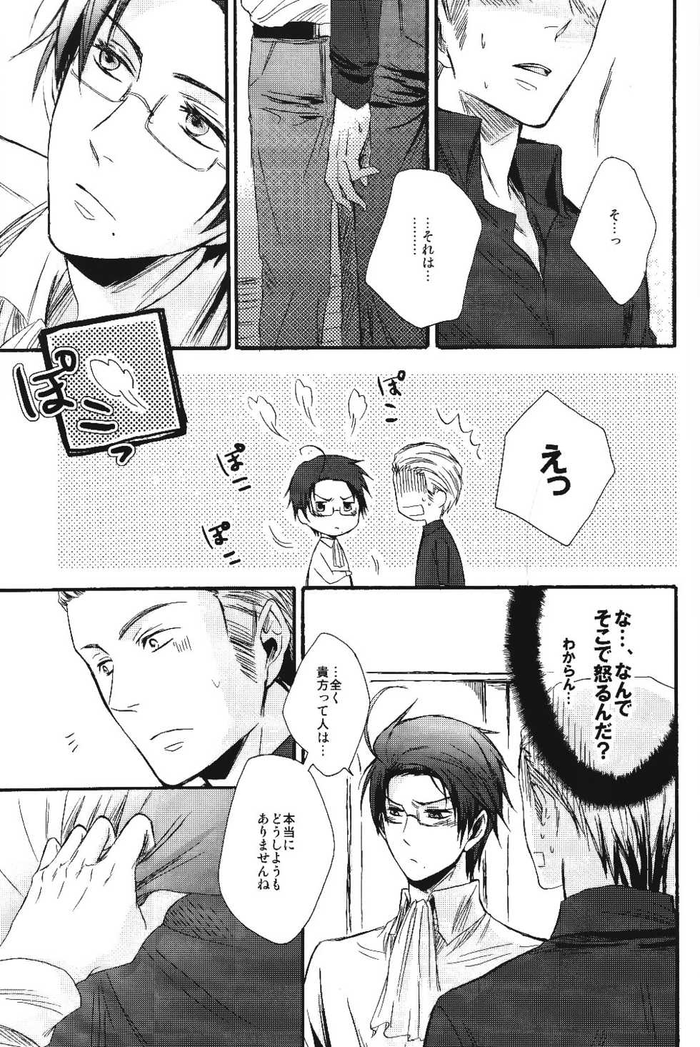 (C75) [cocca (Kokka)] Nesshisen (Hetalia: Axis Powers) - Page 18
