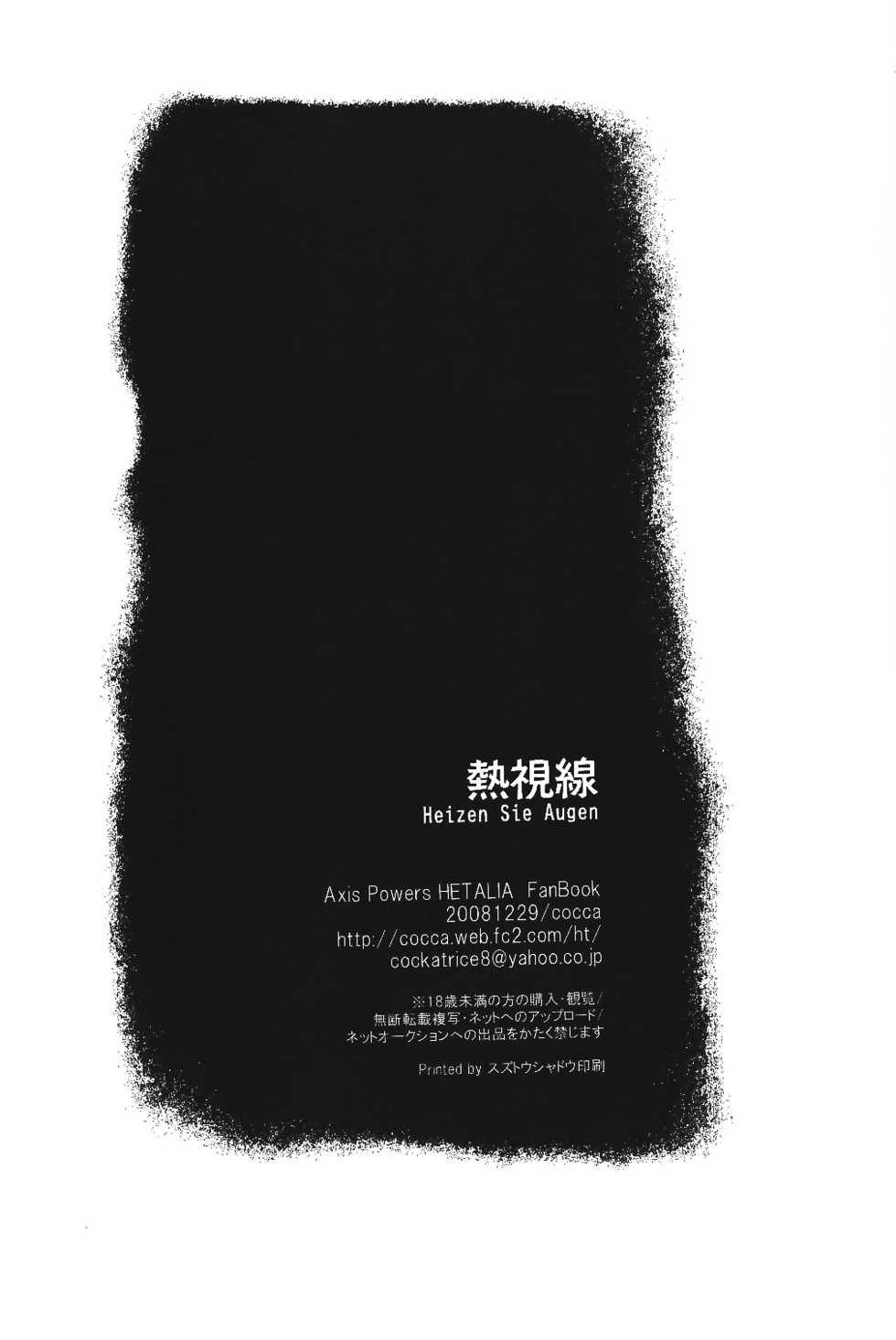 (C75) [cocca (Kokka)] Nesshisen (Hetalia: Axis Powers) - Page 33