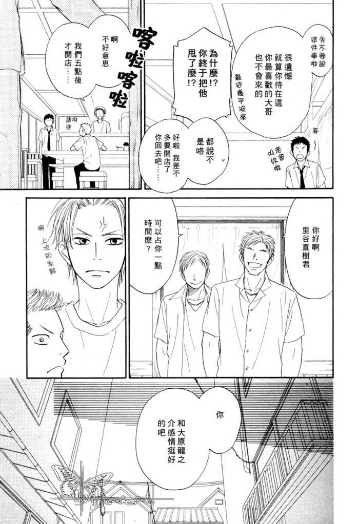 [Natsume Isaku] Tight Rope 1~3 [Chinese] - Page 20