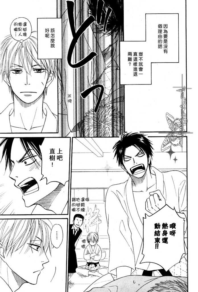 [Natsume Isaku] Tight Rope 1~3 [Chinese] - Page 24