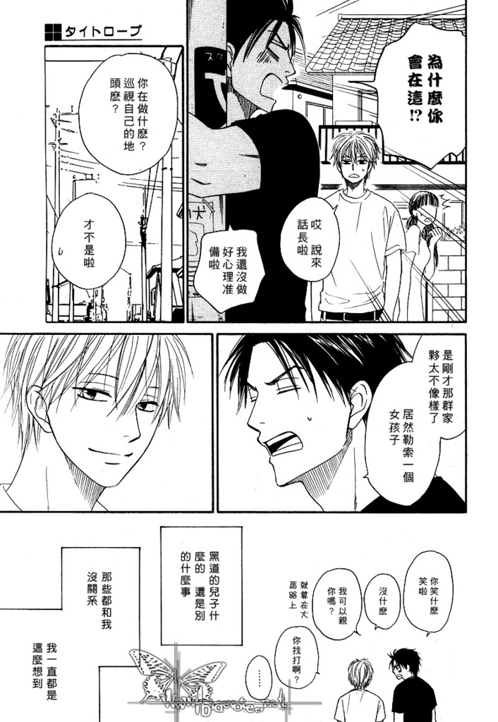 [Natsume Isaku] Tight Rope 1~3 [Chinese] - Page 32