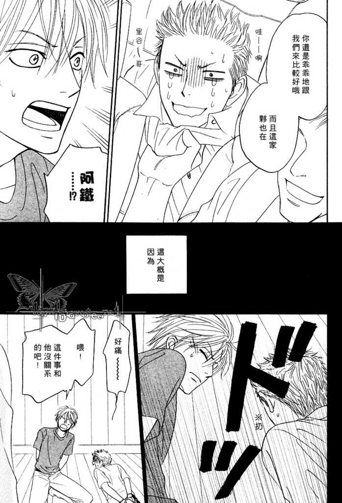 [Natsume Isaku] Tight Rope 1~3 [Chinese] - Page 34