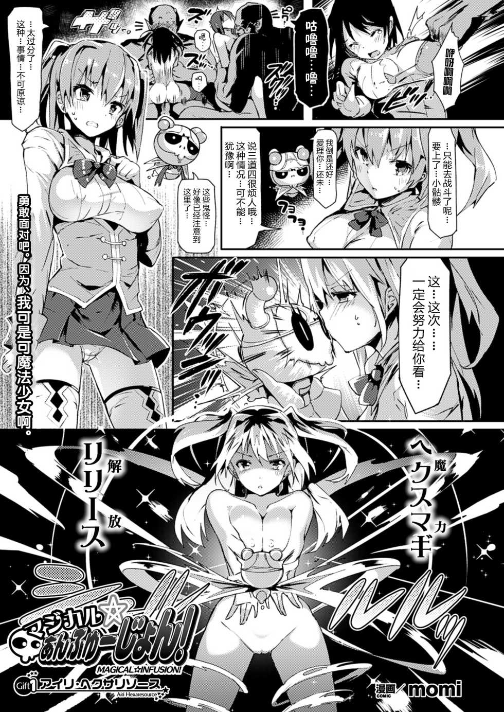 [momi] Magical☆Infusion! Ch. 1-3 [Chinese] [Lolipoi汉化组] - Page 2